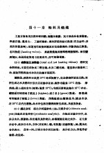 工业化学计算 第11章 燃料与燃烧