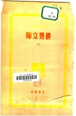 世界文库 10