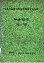 联合目录 1985-1989