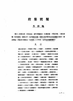 历史语言研究所集刊 1947 第九本