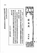 中学生 章太炎