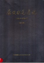 房改研究通讯 1995.8-2002.10 合订本