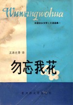 勿忘我花