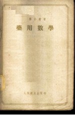 药用数学
