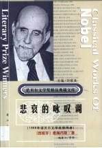 悲哀的咏叹调