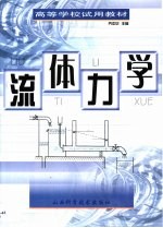 流体力学