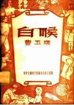 白喉