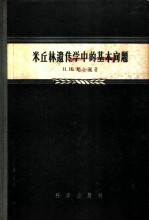 米丘林遗传学中的基本问题