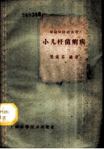 小儿杆菌痢疾