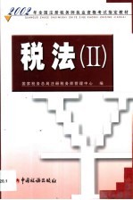 税法 2