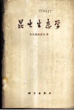 昆虫生态学