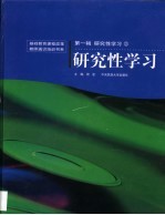 研究性学习 第2卷