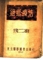 组织疗法 第2集