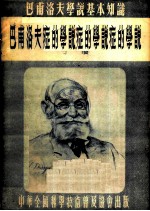 巴甫洛夫关于神经型和神经症的学说