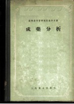 成药分析