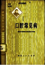口腔常见病