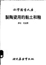 制陶瓷用的钻士和釉