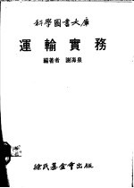 运输实务