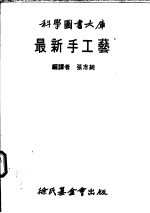 最新手工艺