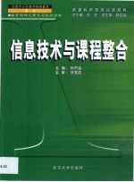 信息技术与课程整合