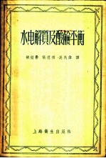 水、电解质及酸碱平衡 正常及病理生理学作为治疗之基础