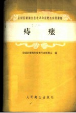 痔瘘