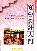 宴会设计入门
