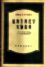 植物生物化学实验指导