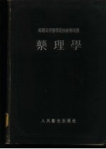药理学