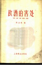 饮酒的害处