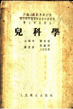 儿科学