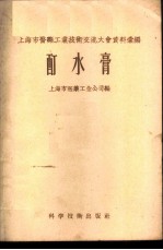 酊水膏