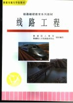 线路工程