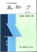 奥斯丁