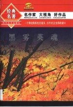 黑雾英魂