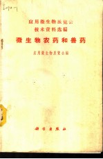 微生物学