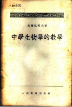 中学生物学的教学