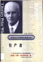 有产者 第2卷