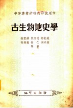 古生物地史学