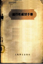 流行性感冒手册