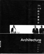 20世纪西方建筑史 下