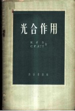 光合作用