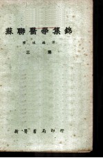 苏联医学集锦