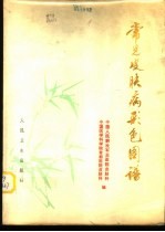 常见皮肤病彩色图谱