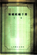 保健组织手册