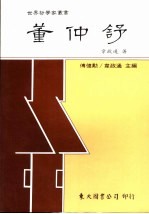 董仲舒