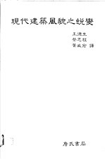 现代建筑风貌之蜕变