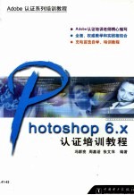 Photoshop 6.X认证培训教程