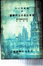 今日的苏联 苏联公共卫生事业