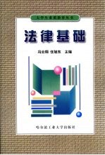 法律基础